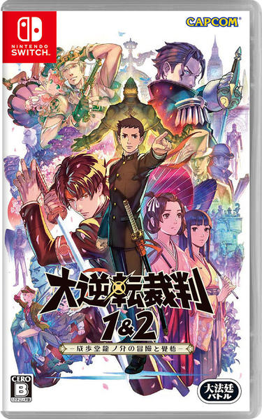 逆転裁判 Switchソフト セット Switch「大逆転裁判1＆2 －成歩堂龍ノ介の冒險と覺悟－」作品詳細