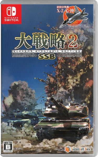 Nintendo Switch 大戦略2 SSB ソフト Switch「大戦略SSB2」作品詳細 - GEO Online/ゲオオンライン