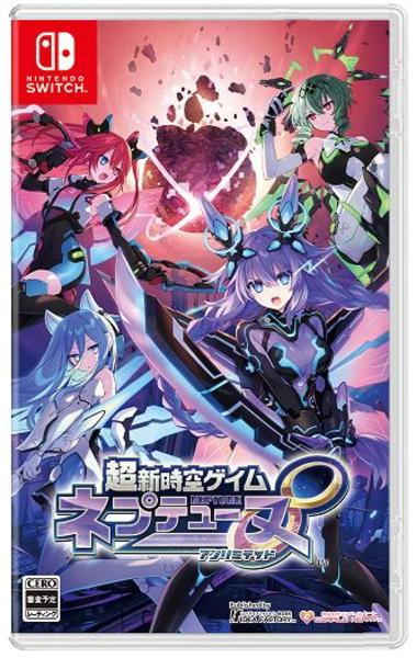 Switch「超新時空ゲイム ネプテューヌ∞」作品詳細 - GEO Online/ゲオ