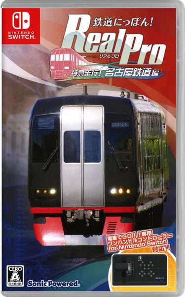 Switch「鉄道にっぽん！Real Pro 特急走行！名古屋鉄道編」作品