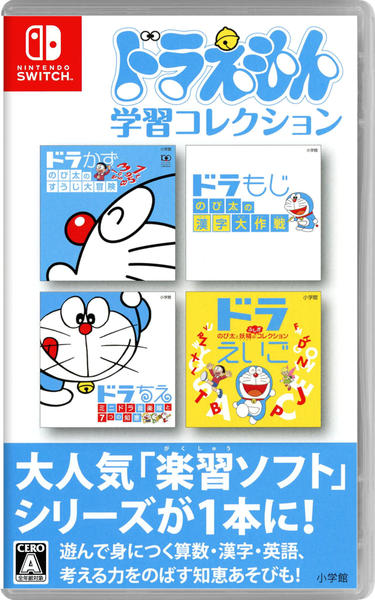 Switch「ドラえもん学習コレクション」作品詳細 - GEO Online/ゲオ