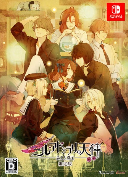 Switch「ニル・アドミラリの天秤 色ドリ撫子 （限定版）」作品詳細  