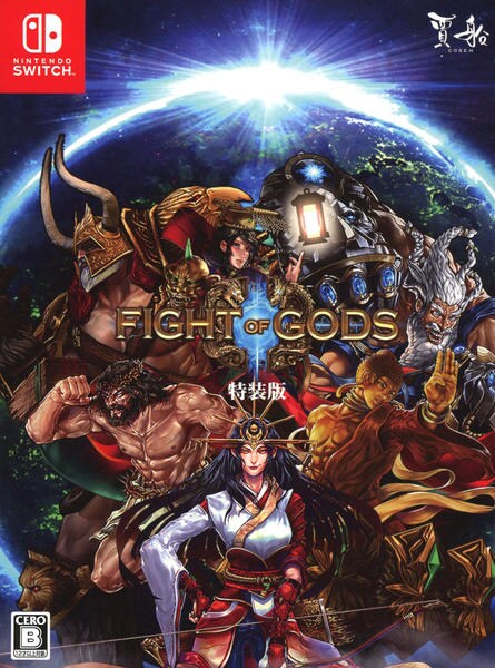 （ソフトなし・ソフトケースなし） Fight of Gods 特装版 Switch「Fight of Gods 特装版 （限定版）」作品詳細 - GEO