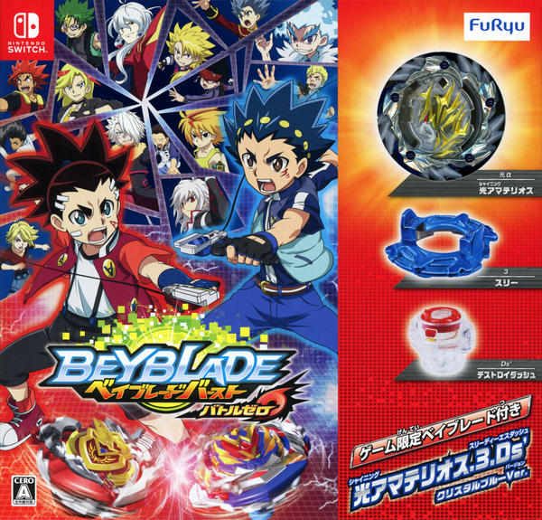 Switch「ベイブレードバースト バトルゼロ」作品詳細 - GEO Online