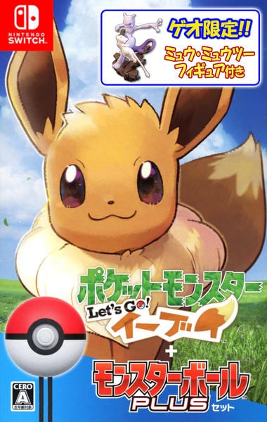 Switch ゲオ限定 ポケットモンスター ｌｅｔ ｓ ｇｏ イーブイ モンスターボール ｐｌｕｓセット ミュウ ミュウツーフィギュア 作品詳細 Geo Online ゲオオンライン