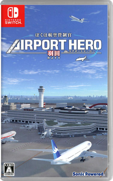 Switch「ぼくは航空管制官 エアポートヒーロー 羽田」作品詳細 - GEO
