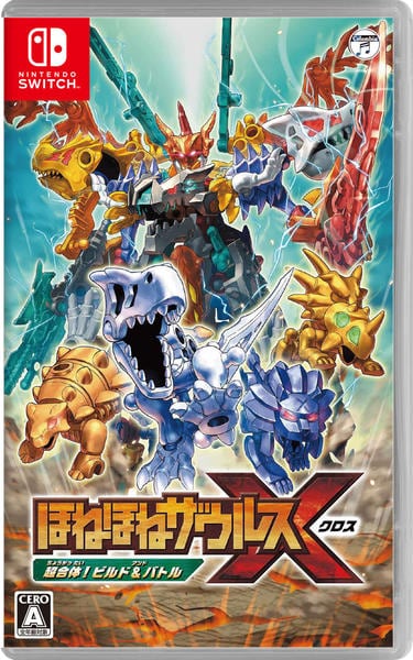 Switch「ほねほねザウルスX 超合体！ビルド＆バトル」作品詳細 - GEO