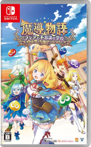Switch「魔導物語 フィアと不思議な学校」作品詳細 - GEO Online/ゲオ