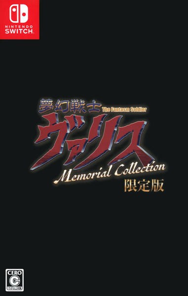 Switch「夢幻戦士ヴァリス Memorial Collection