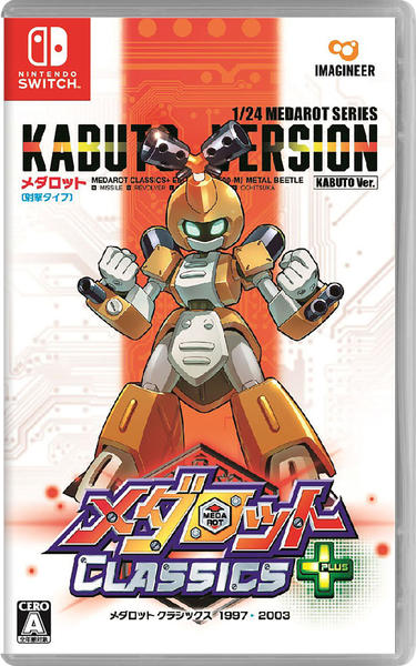 メダロット クラシックス+ KABUTO VERSION Switch「メダロット クラシックス プラス カブトVer．」作品詳細