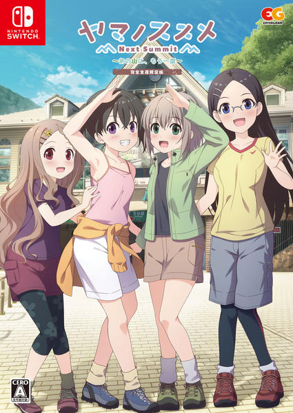 Switch「ヤマノススメ Next Summit ～あの山に、もう一度