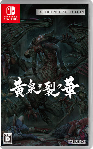 Switch「黄泉ヲ裂ク華 EXPERIENCE SELECTION」作品