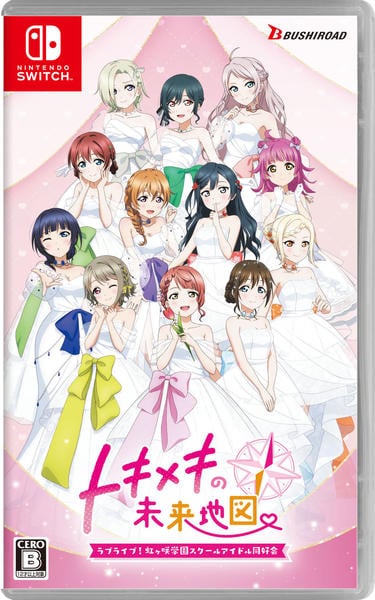 Switch「ラブライブ！虹ヶ咲学園スクールアイドル同好会 トキメキの