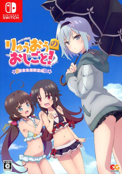 【未開封】りゅうおうのおしごと! 完全生産限定版 Nintendo Switch Switch「りゅうおうのおしごと！ 完全生産限定版 （限定版）」作品詳細