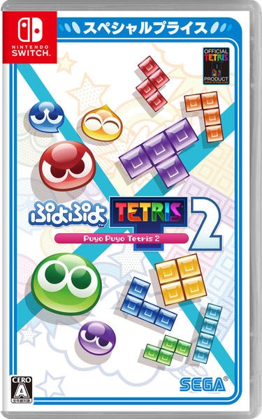 Switch「ぷよぷよテトリス 2 スペシャルプライス」作品詳細 - GEO