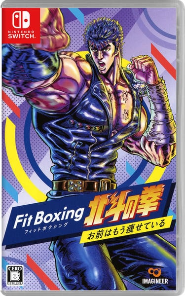 Switch「Fit Boxing 北斗の拳～お前はもう痩せている～」作品