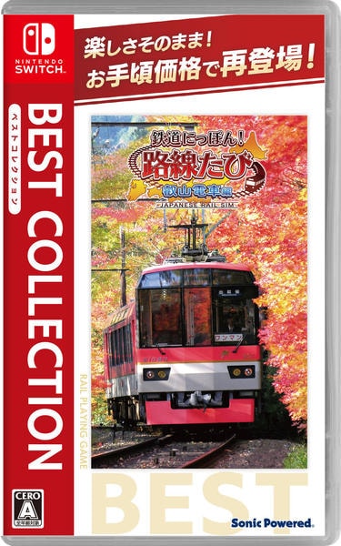 Switch「鉄道にっぽん！路線たび 叡山電車編 ベストコレクション」作品