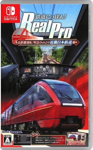 Switch「鉄道にっぽん！RealPro 長距離運転！特急ひのとり 近畿