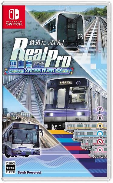 Switch「鉄道にっぽん！ RealPro 立体都市交通！XROSS
