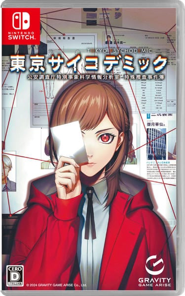 Switch 東京サイコデミック 公安調査庁特別事象科学情報分析室 特殊捜査事… Switch「東京サイコデミック 公安調査庁特別事象科学情報分析室 特殊