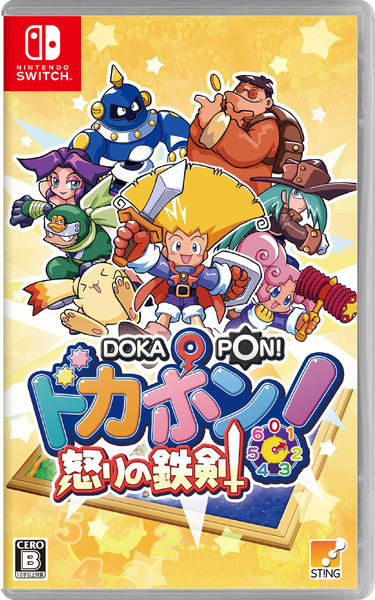 Switch「ドカポン！怒りの鉄剣」作品詳細 - GEO Online/ゲオオンライン