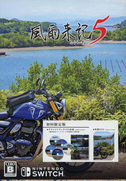 風雨来記　カード付き　PS 帯　ハガキ Ichi software switch 風雨来記 Switch 風雨来記 初回限定版 限定版 作品