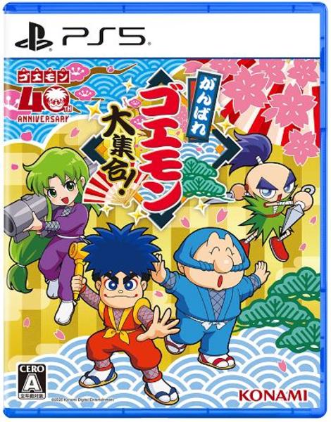 PS5「がんばれゴエモン大集合！」作品詳細 - GEO Online/ゲオオンライン