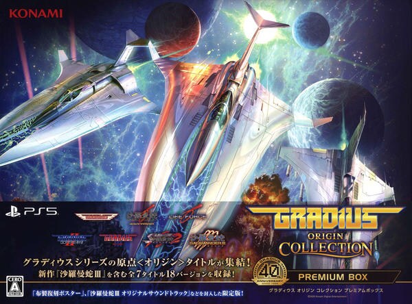 R*e様 グラディウスオリジンコレクションプレミアムボックス Amazon.co.jp: SW版グラディウス オリジン コレクション プレミアム