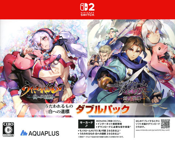 Switch2「うたわれるもの 白への道標 ダブルパック」作品詳細 - GEO