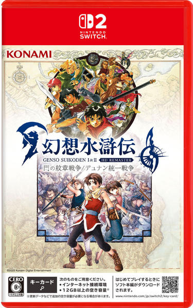Switch2「幻想水滸伝 I＆II HDリマスター for