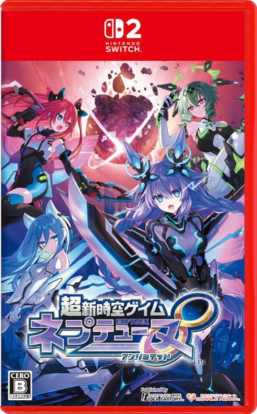 Switch2「超新時空ゲイム ネプテューヌ∞」作品詳細 - GEO Online/ゲオ