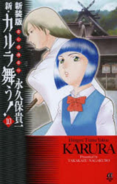 新装版 変幻退魔夜行 新 カルラ舞う １０ 作品詳細 Dvd Cdレンタル ゲーム販売ならgeo ゲオ