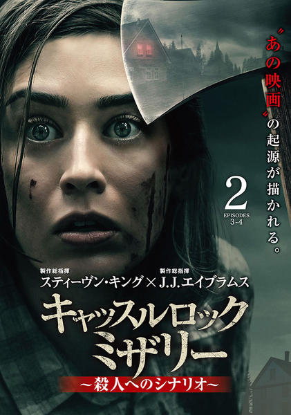 全巻セット【中古】DVD▼キャッスルロック ミザリー 殺人へのシナリオ(5枚セット)第1話～第10話 最終 レンタル落ち 全巻セット【中古】DVD▽キャッスルロック ミザリー 殺人への