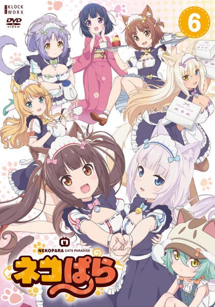 DVD「ネコぱら 第6巻」作品詳細 - GEO Online/ゲオオンライン