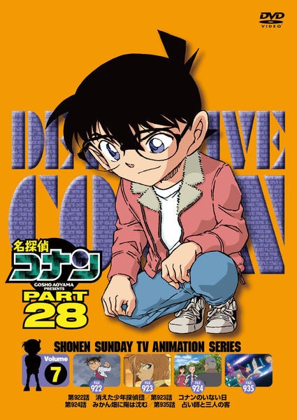 セル版　名探偵コナン PART28 全8巻セット 名探偵コナン 隻眼の残像 DVD 名探偵コナン PART28 全8巻セット