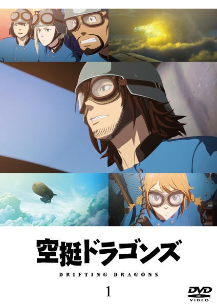 DVD「空挺ドラゴンズ Vol．1」作品詳細 - GEO Online/ゲオオンライン