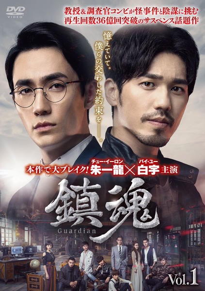 DVD「鎮魂 Vol．1」作品詳細 - GEO Online/ゲオオンライン