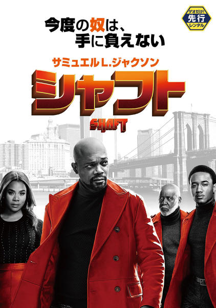 DVD「シャフト／ＳＨＡＦＴ （２０１９）」作品詳細 - GEO Online/ゲオ