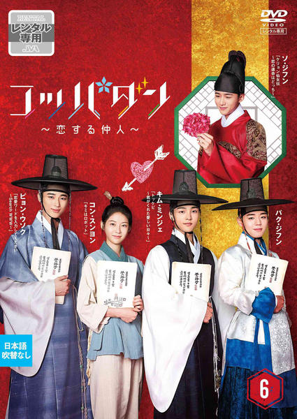 DVD「コッパダン～恋する仲人～ Vol．6」作品詳細 - GEO Online