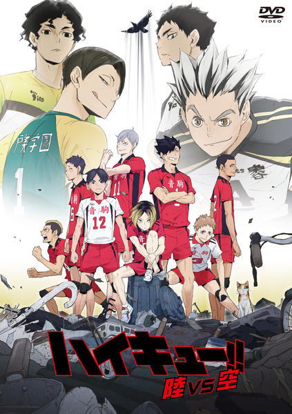 ハイキュー　セカンドシーズン　2期　DVD 陸vs空　最終値下げ DVD「OVA ハイキュー！！ 陸 VS 空」作品詳細 - GEO Online/ゲオ