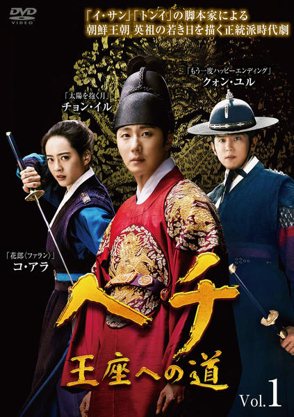 DVD「ヘチ 王座への道 VOL．1」作品詳細 - GEO Online/ゲオオンライン