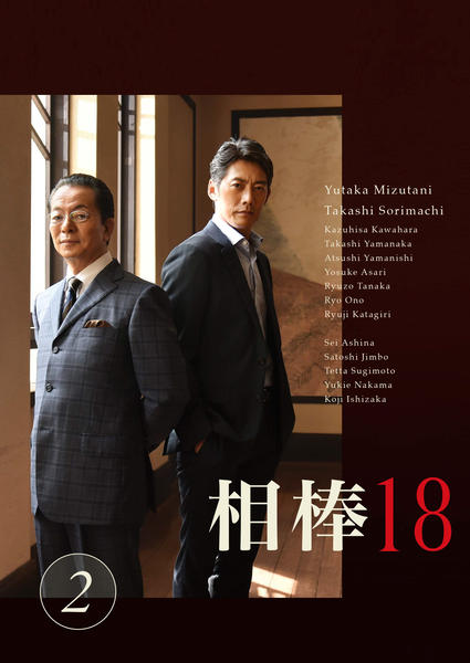 DVD「相棒 season18 2巻」作品詳細 - GEO Online/ゲオオンライン