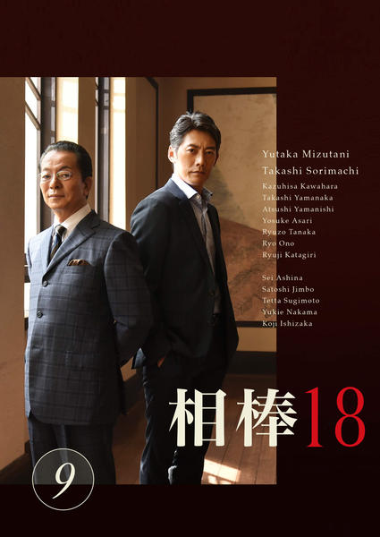 DVD「相棒 season18 9巻」作品詳細 - GEO Online/ゲオオンライン