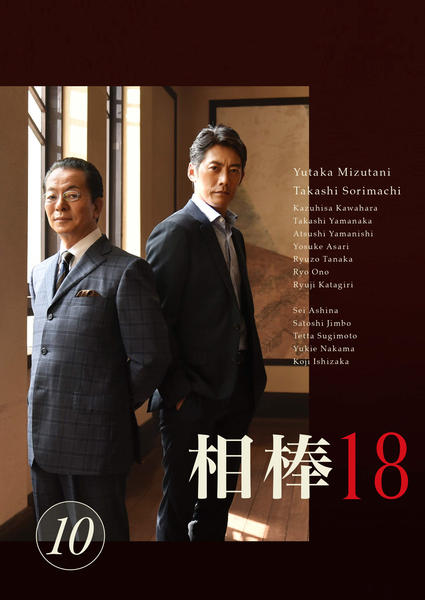DVD「相棒 season18 10巻」作品詳細 - GEO Online/ゲオ