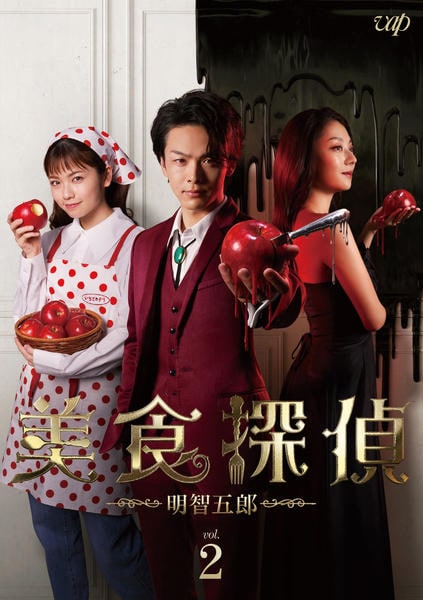 DVD「美食探偵 明智五郎 Vol．2」作品詳細 - GEO Online/ゲオ