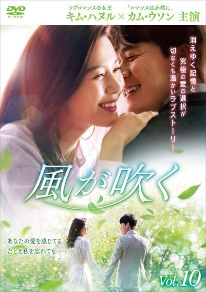 DVD「風が吹く Vol.10」作品詳細 - GEO Online/ゲオオンライン
