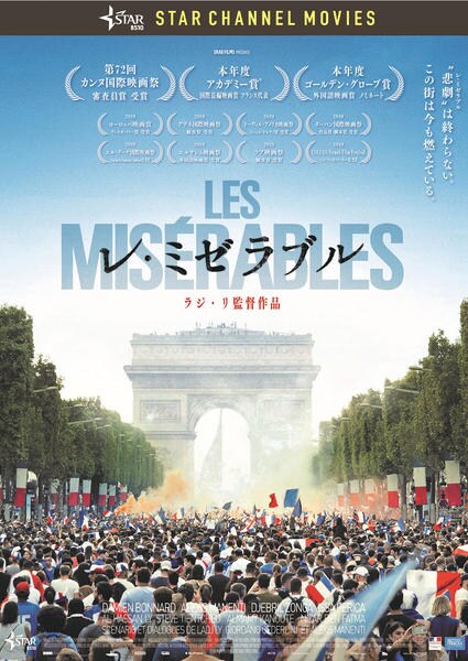 DVD「レ・ミゼラブル （2019）」作品詳細 - GEO Online/ゲオオンライン