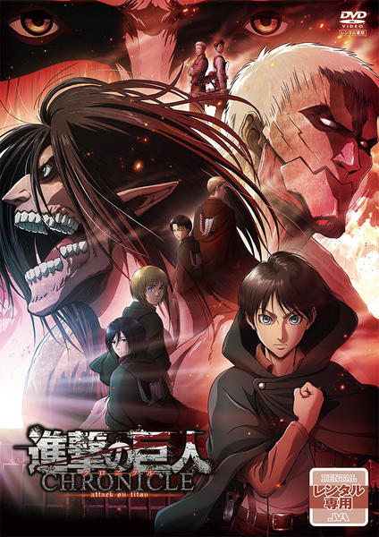 進撃の巨人 Dvd レンタル DVD「進撃の巨人 The Final Season 17
