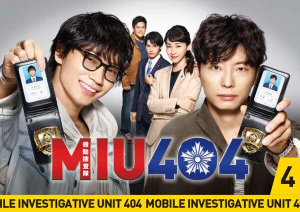 DVD「MIU404 Vol．4」作品詳細 - GEO Online/ゲオオンライン