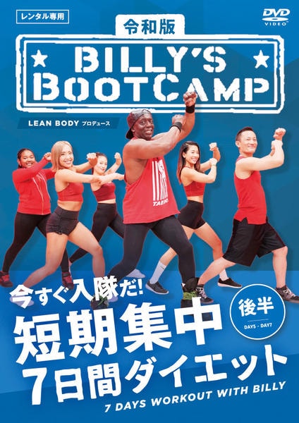 ビリーズブートキャンプ BILLY'S BOOT CAMP DVD 3枚 - スポーツ